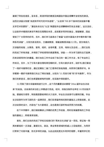 学习部个人工作总结范文