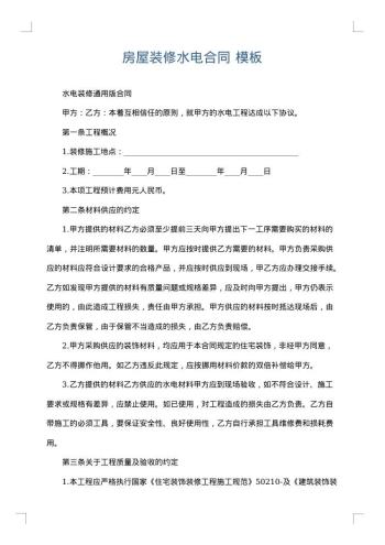 房屋装修水电合同