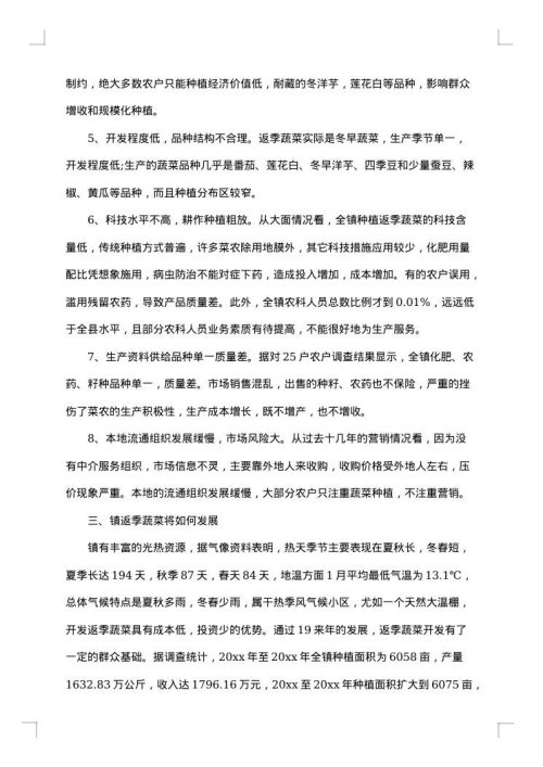 调研报告怎么写