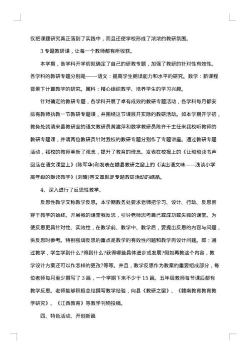 2025年小学教学年度工作总结