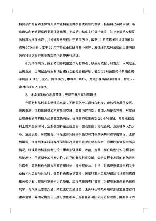 医院后勤年终总结
