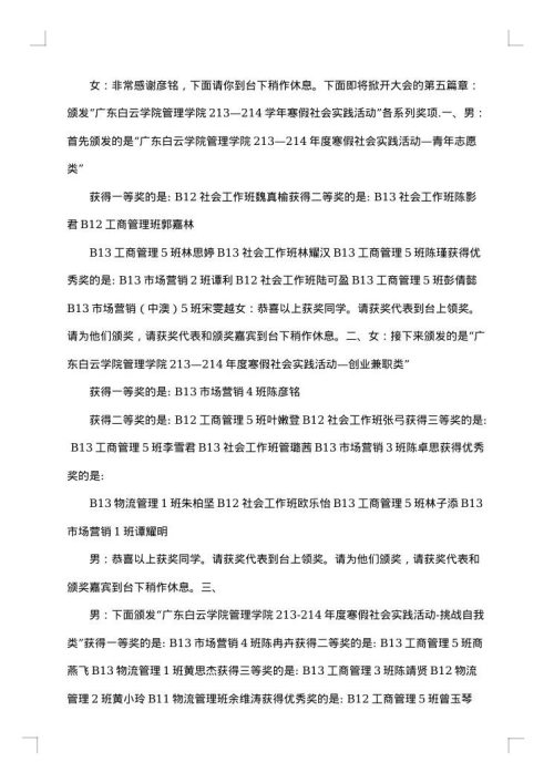 学院暑期社会实践总结