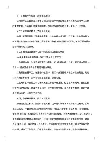 20xx年总经理述职述廉报告