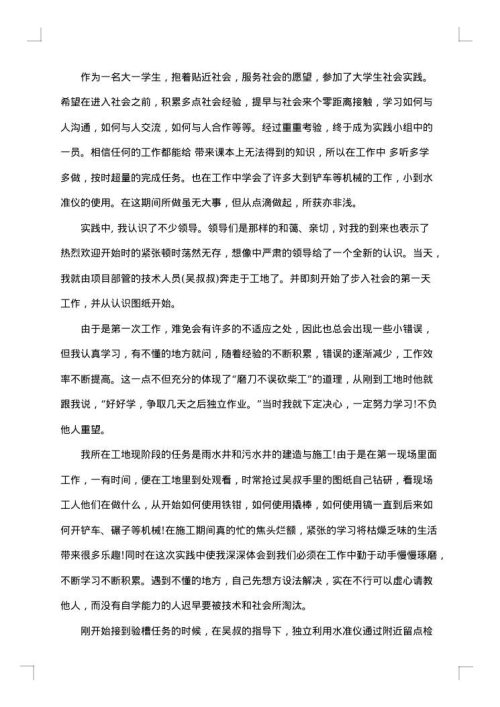 工地社会实践报告