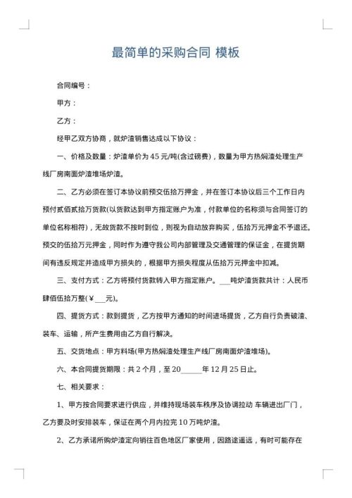 最简单的采购合同