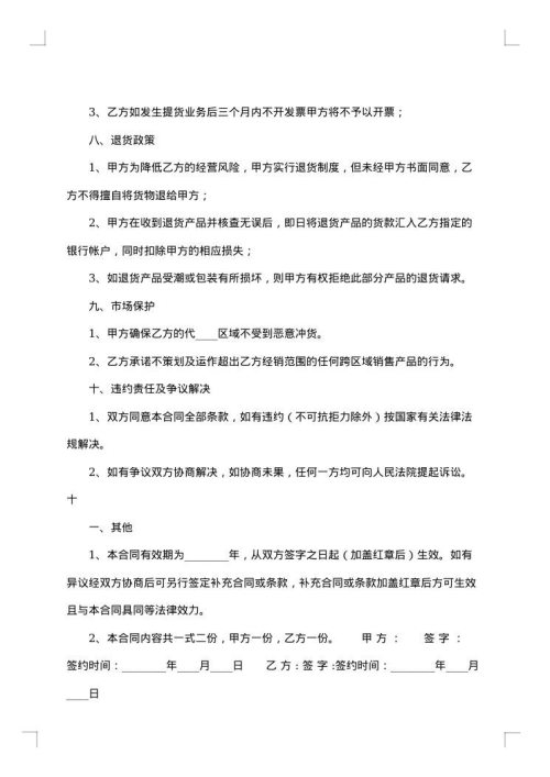 代理合同书正规