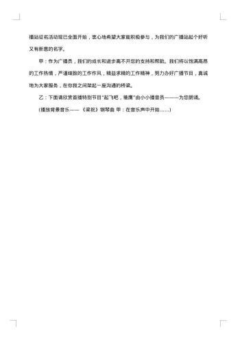 校园广播站开场白推荐