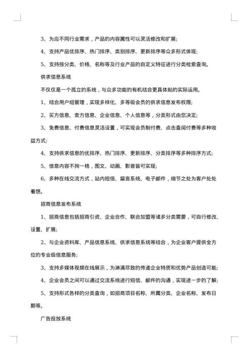 网站整改方案