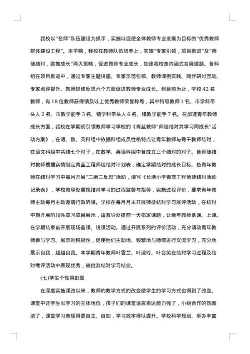2025年小学学校个人工作总结