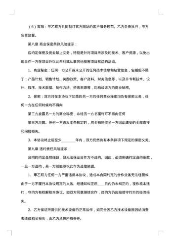 电子商务平台合作协议书