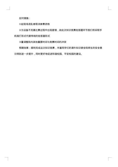 2025年中学生安全教育主题班会教案