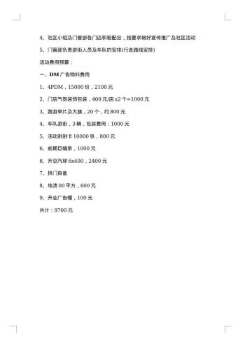 开业促销活动方案