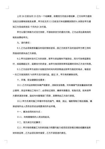 大型钢材采购协议书