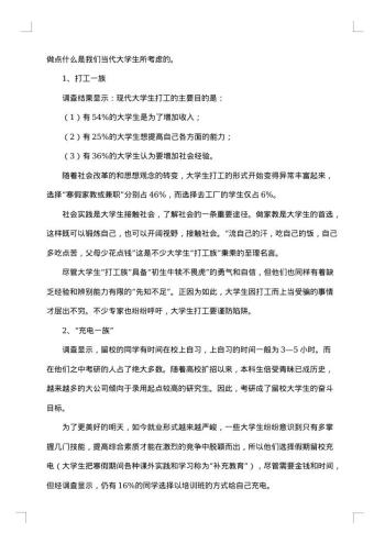 最新寒假社会实践调查报告