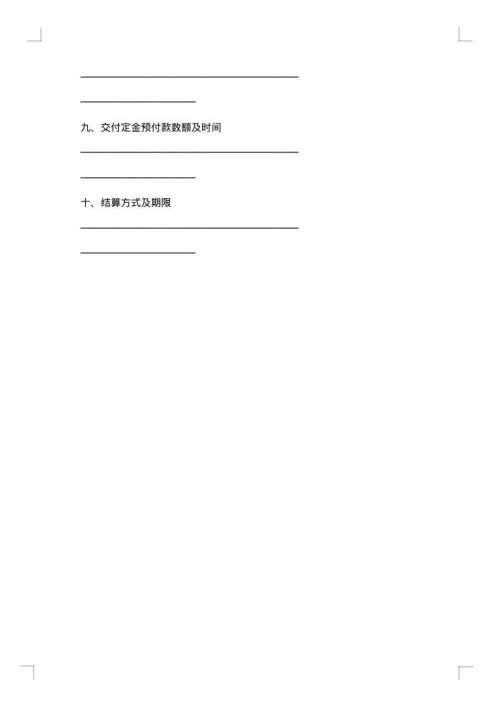 加工定作合同