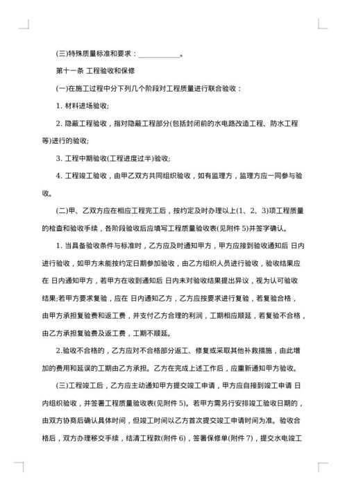 郑州市住宅装饰装修工程施工合同