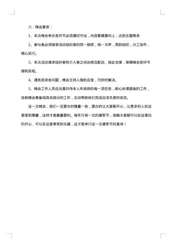 大学社团活动策划书