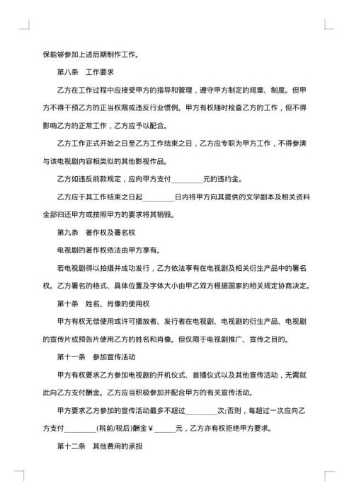 演员合同