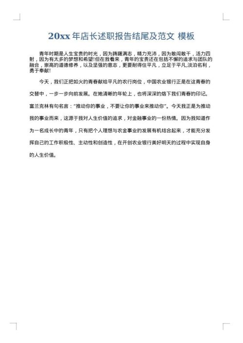 2025年店长述职报告结尾及范文