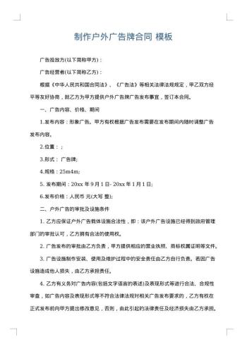 制作户外广告牌合同
