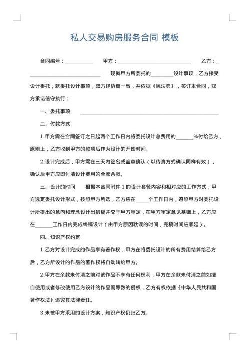私人交易购房服务合同