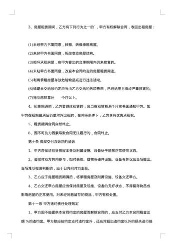 台州房屋出租合同经典