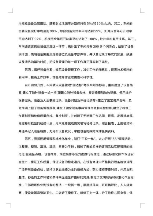 管理员工作总结范文