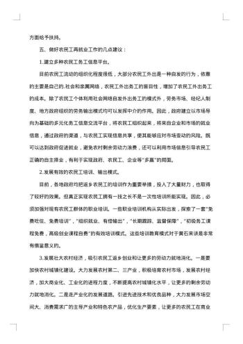 关于农民工调查报告