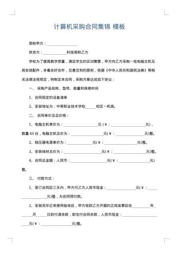 计算机采购合同集锦