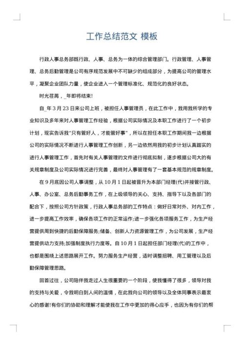 工作总结范文