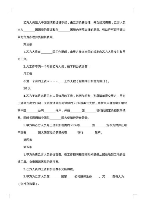中外劳务合同