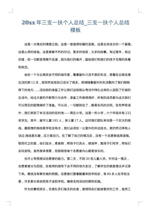 2025年三支一扶个人总结_三支一扶个人总结