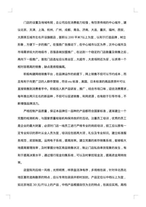 策划计划书