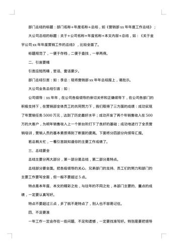 如何写好年总结报告
