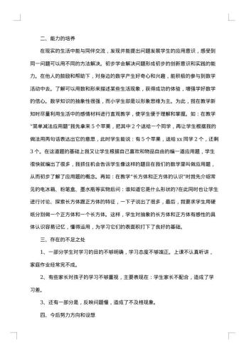一年级下册数学教学总结