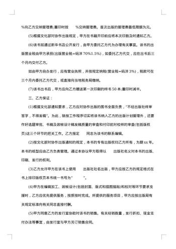 协作出版合同样本