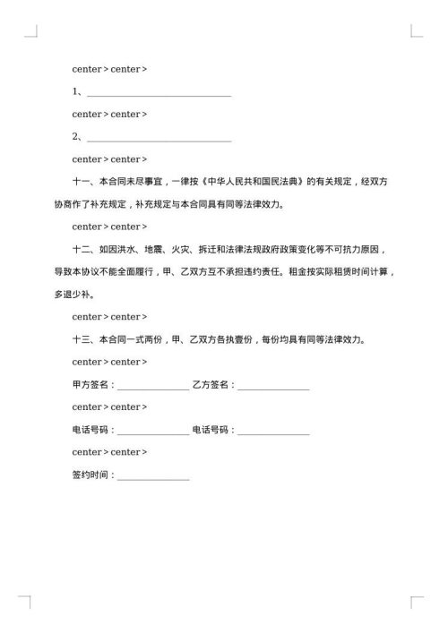 个人房屋租赁合同书范本