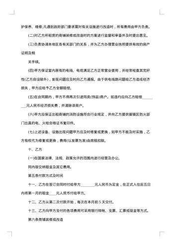 门面房租赁合同