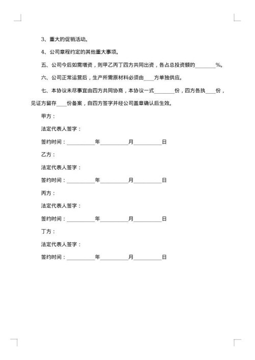 合作前股份持有协议书