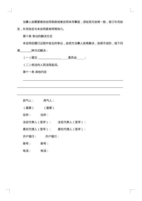 供用气合同