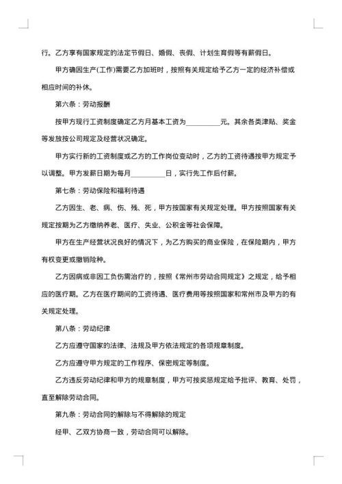 正规公司正式劳动合同