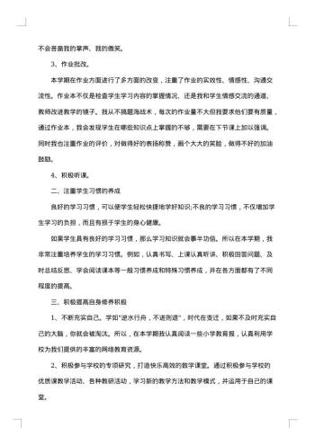 五年级下学期数学工作总结范文