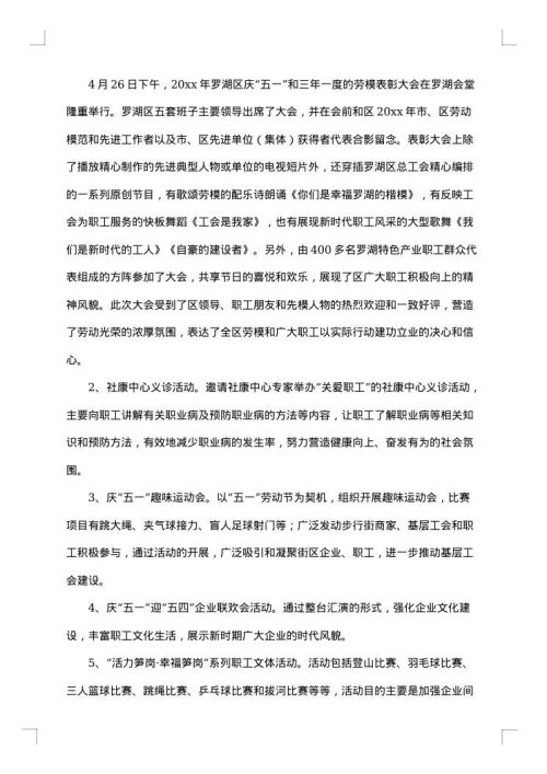 2025年五一劳动节活动总结