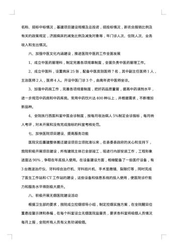 市医院20xx年上半年工作总结