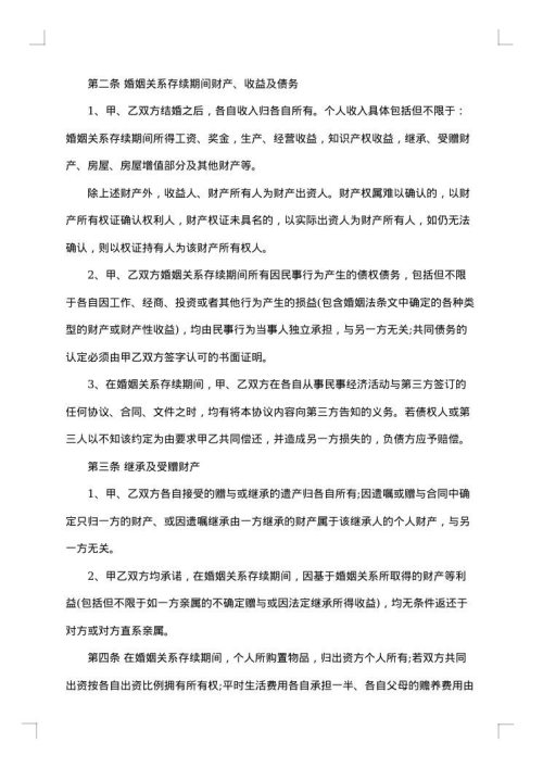 夫妻财产离婚协议书
