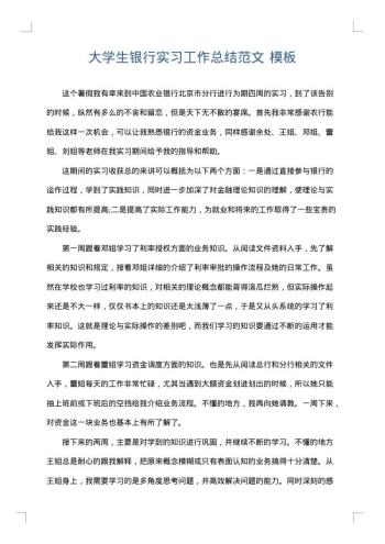 大学生银行实习工作总结范文