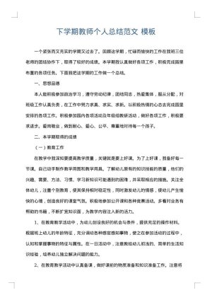 下学期教师个人总结范文