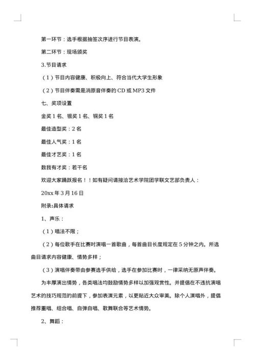 2025年才艺大赛策划书