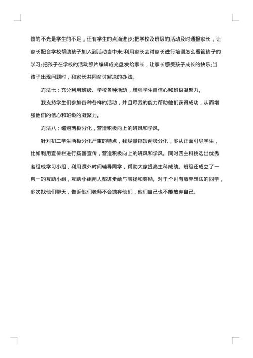 2025年初中优秀班主任个人工作总结范文