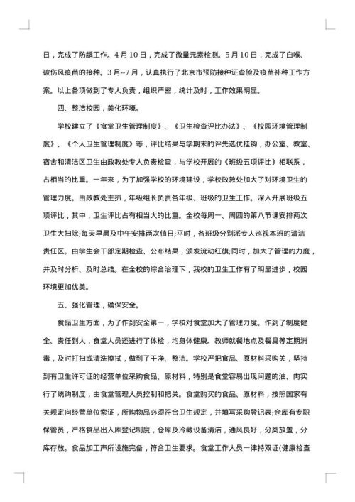 学校自查报告